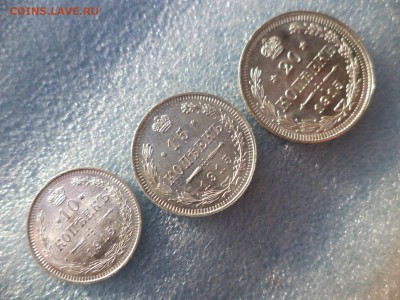 10, 15, 20 копеек 1915 года (СОСТОЯНИЕ) - DSC05542.JPG