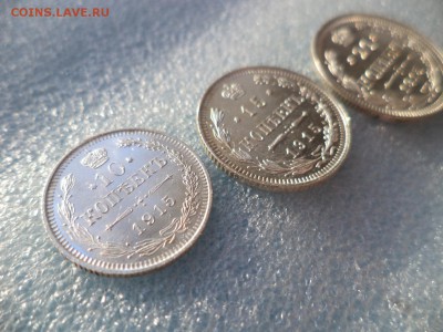 10, 15, 20 копеек 1915 года (СОСТОЯНИЕ) - DSC05541.JPG