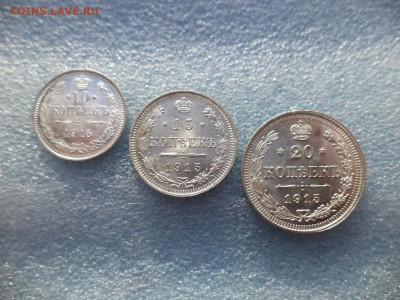 10, 15, 20 копеек 1915 года (СОСТОЯНИЕ) - DSC05539.JPG