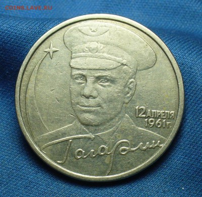 2 рубля 2001 года Гагарин без монограммы До 23.02.17 в 22.00 - P1370064.JPG