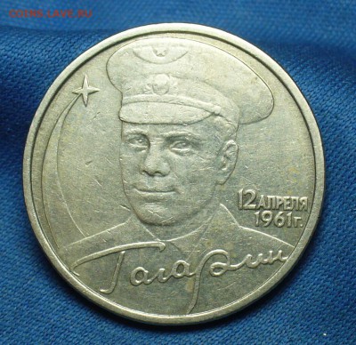 2 рубля 2001 года Гагарин без монограммы До 23.02.17 в 22.00 - P1370067.JPG