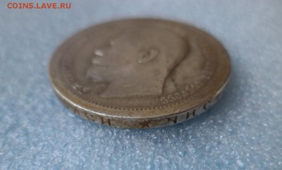 50 копеек 1897 * - DSC05531.JPG