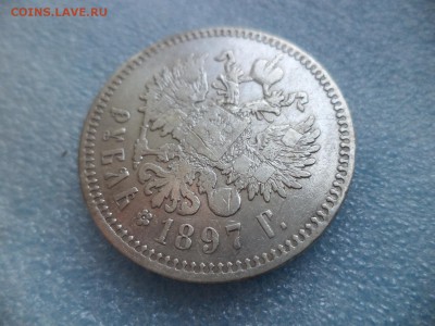 1 рубль 1897 (**) -1 - DSC05516.JPG