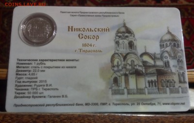 Монеты ПМР - Nikols Sob IMG_20170119_181345