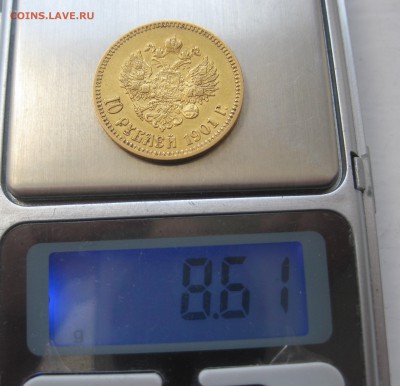 10 рублей 1901 АР - IMG_6327.JPG
