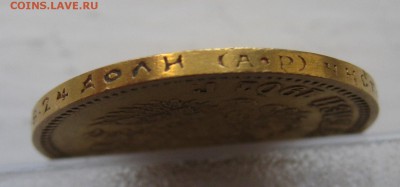 10 рублей 1901 АР - IMG_6334.JPG