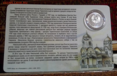 Монеты ПМР - Nikols Sob IMG_20170119_181401