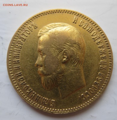 10 рублей 1901 АР - IMG_6332.JPG