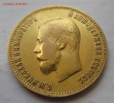 10 рублей 1901 АР - IMG_6331.JPG