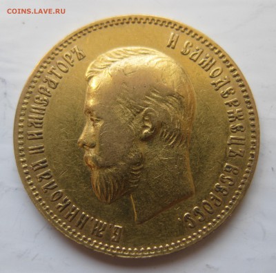 10 рублей 1901 АР - IMG_6330.JPG
