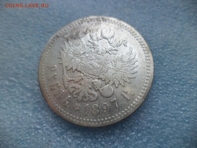 1 рубль 1897 (**) -3 - DSC05506.JPG