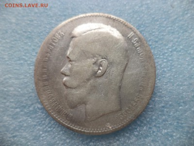 1 рубль 1897 (**) -4 - DSC05501.JPG