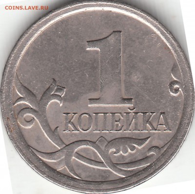1 коп 2007 м - шт. 5.11Б ? - IMG_0005