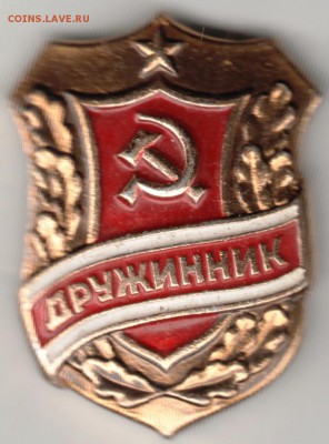 Знак. ДРУЖИННИК до 27.02.17 г. в 23.00 - Scan-170219-0046
