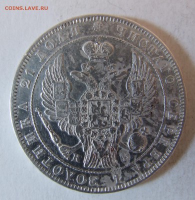 1 рубль 1844 - DSCF2887.JPG