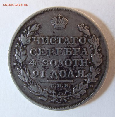 1 рубль 1818 - DSCF2892.JPG