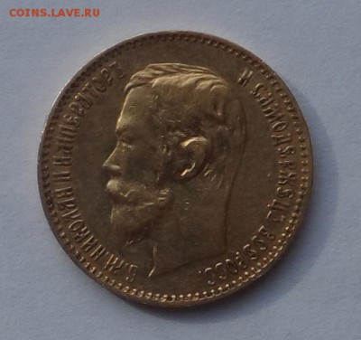 5 рублей 1900 г. Оценка . - SAM_8106.JPG
