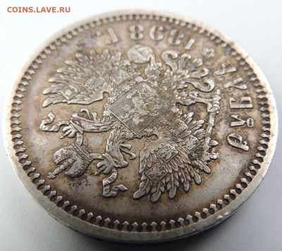 Рубль 1898 АГ Предпродажная оценка - DSCN3502.JPG