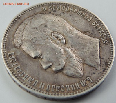 Рубль 1898 АГ Предпродажная оценка - DSCN3507.JPG