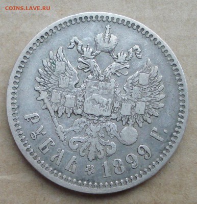 1 рубль 1899 ** до 26.02.2017 22.00 - DSC00682.JPG