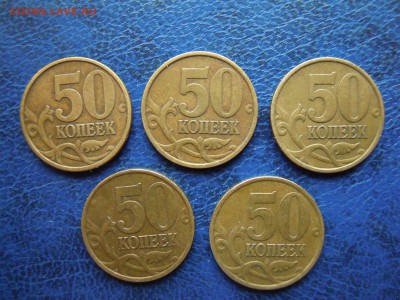 50 копеек,2002, сп. -5 штук. - DSCN4923[1]
