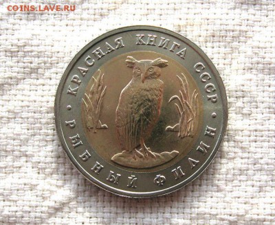 5 рублей 1991 КК Рыбный Филин до 23.02. в 22.00 мск - 1.JPG