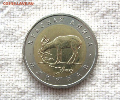 5 рублей 1994 КК Джейран до 23.02. в 22.00 мск - 1.JPG