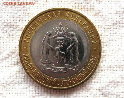10 руб.2010 ЯНАО (Мешковая)до 23.02 в 22.00 мск. - 3.JPG