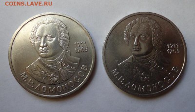 1 рубль Ломоносов 2 шт. до 26.02.2017 - DSC06912.JPG