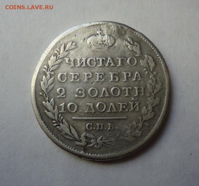50 копеек 1819 г.(После ремонта). до 26.02.2017 - DSC06880.JPG