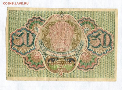 30 рублей 1919  АА-004 Редкая серия  22.02.17 в 22:00 - 16589