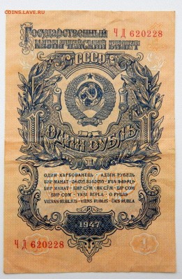РУБЛЬ 1947  до 24.02.17 - DSCN5951.JPG