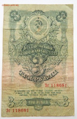 3 РУБЛЯ 1947 до 24.02.17 - DSCN5953.JPG