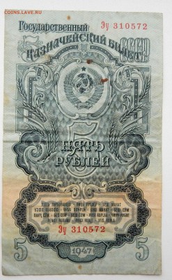 5 РУБЛЕЙ 1947 до 24.02.17 - DSCN5956.JPG