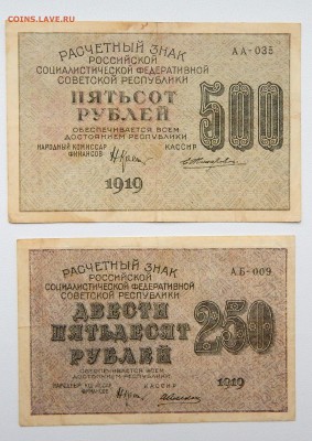 250 РУБЛЕЙ-1 шт.500 -5 шт.1000-4 шт 1919 до 24.02.17 - DSCN5965.JPG