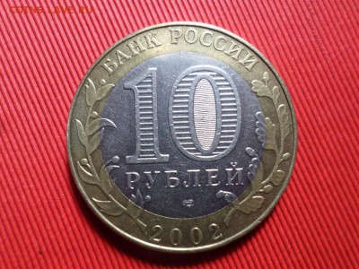 10 рублей БИМ 2 министерства окончание 24.02.2017г. - SAM_3648.JPG