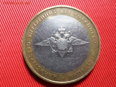10 рублей БИМ 2 министерства окончание 24.02.2017г. - SAM_3651.JPG