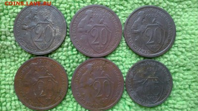 15.20 копеек 9 штук 1931-33 окончание 23.02.2017 - 4643537