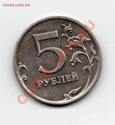 5 рублей 2008 г. ММД какой шт? - 5р
