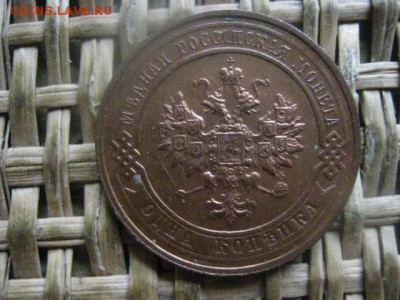 Копейка 1916г. В альбом. До 27.02.2017г. - 047.JPG