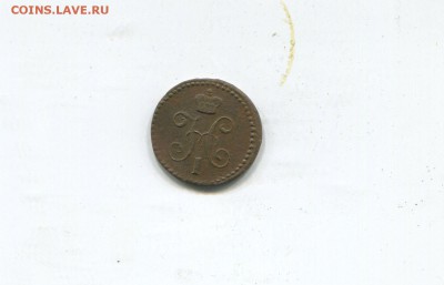 4 копейки 1840 - img284