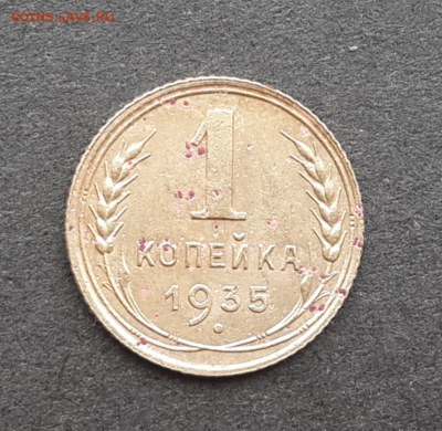 10 копеек 1936г(в патине)До 21.02.17.В 22:00 пл мск - Screenshot_2017-02-20-15-31-09-1