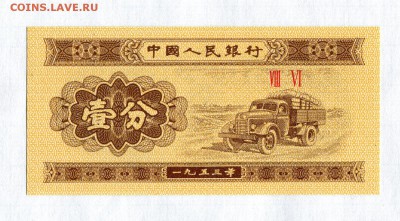 1 фэнь. 1953 Китай. Пресс! 90 шт. До 22.02.17 в 22:00 - 16592