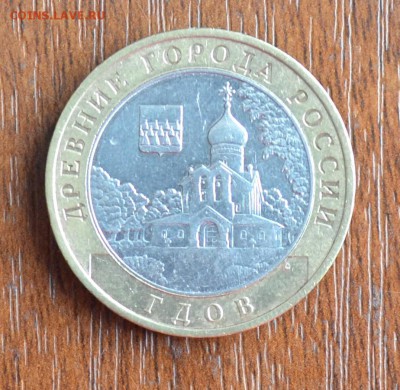 10 рублей 2007 г. Древние города России Гдов. Хорошая. - DSC_0039.JPG