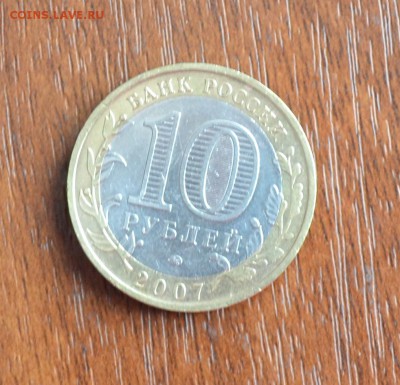 10 рублей 2007 г. Древние города России Гдов. Хорошая. - DSC_0037.JPG