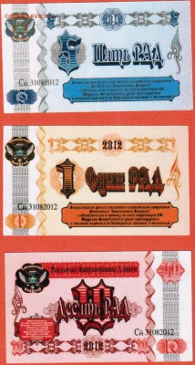 Реальные анархические деньги суррогаты, частный выпуск - 001