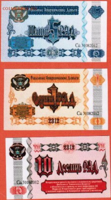 Реальные анархические деньги суррогаты, частный выпуск - оборот