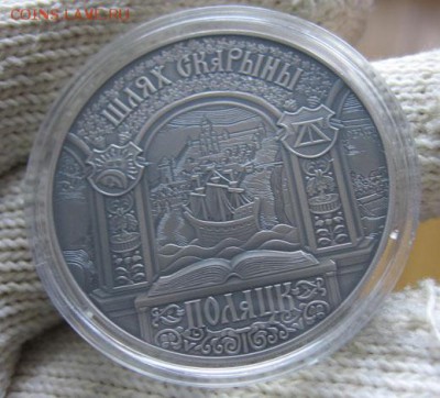 Беларусь, 1 руб Путь Скорины Полоцк 22.02 22.00 - 2