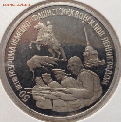 3р. 1994г. Блокада Ленинграда (ПРУФ) до 25.02.2017 в 22.15 - image