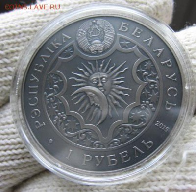 Беларусь, 1 руб Лев Зодиакальный гороскоп 22.02 22.00 - лев жив 2